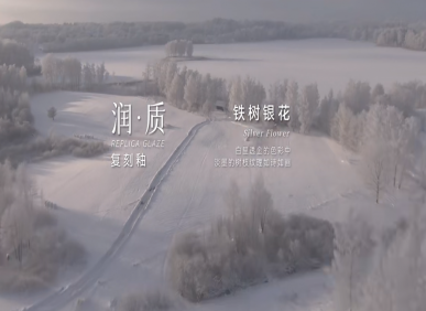 鐵樹銀花 | 溫潤交織 ，空間共鳴